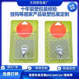 义乌吸塑厂家挂钩插卡吸卡真空泡罩包装订做墙挂环保吸塑泡壳定制