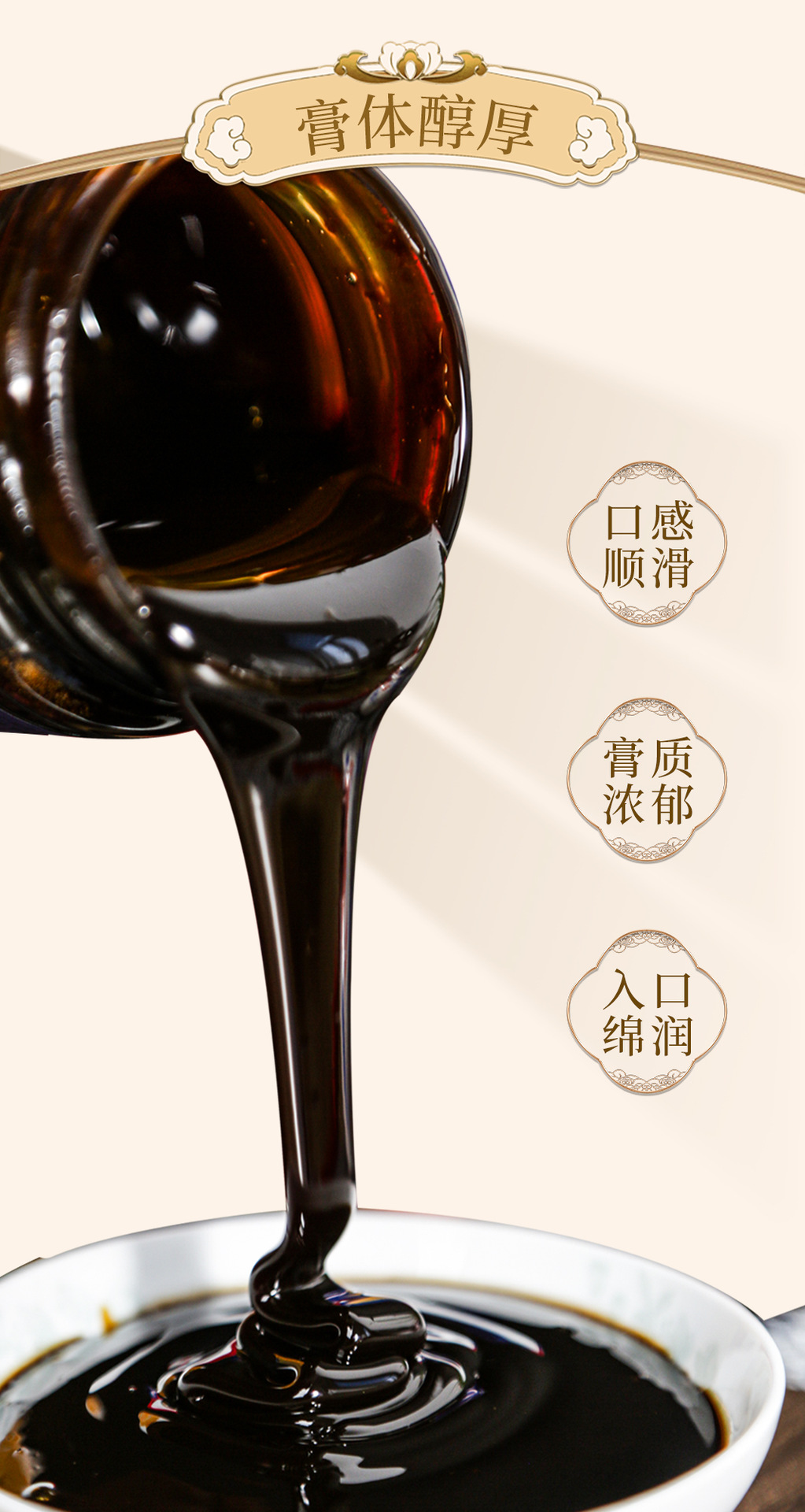 三至堂·人参黄精草本膏_07