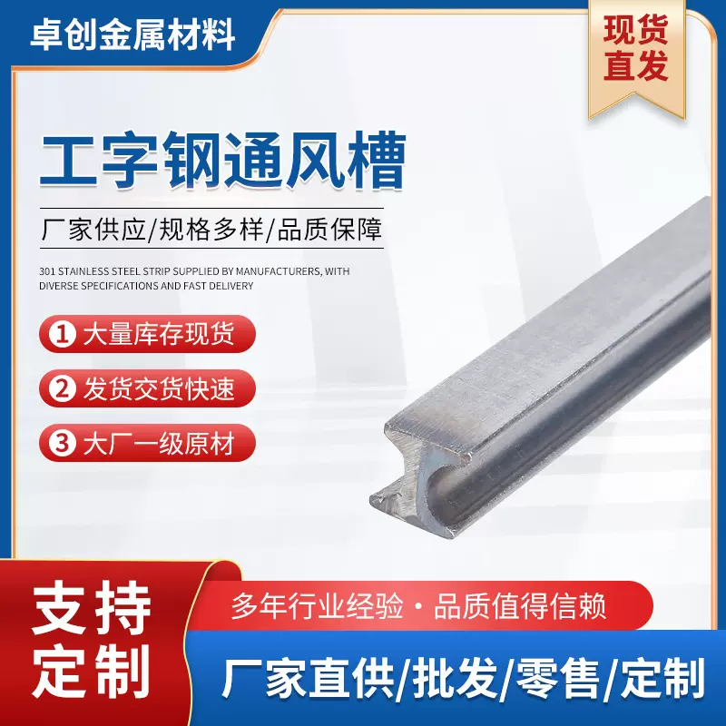 工字钢通风槽焊接工字钢矿用轻型冷轧304不锈钢工字钢异型材
