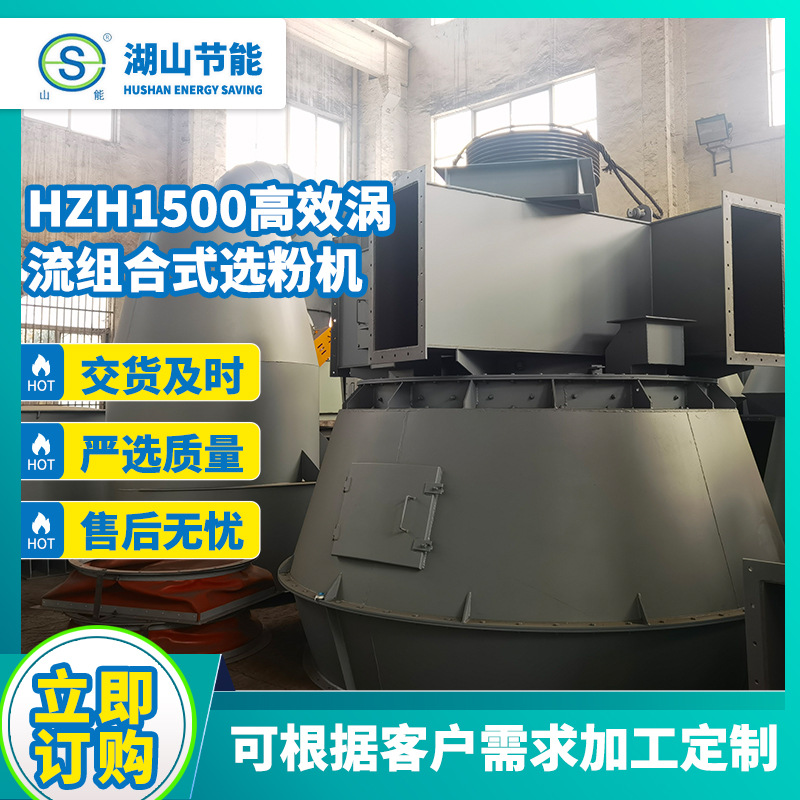 选粉机生产厂家 高效涡流组合式选粉机 水泥石灰粉选粉可定制