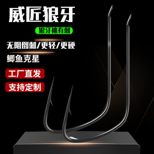 Wei artisan spike sleeve barbed fish hook bulk thin strip genuine goods titanium alloy sleeve hook black pit competitive wild fishing gear wholesale