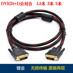 1.5-meter DVI cable for computer to connect monitor, DVI male to male signal connection line, 24+1 DVI to DVI peripheral