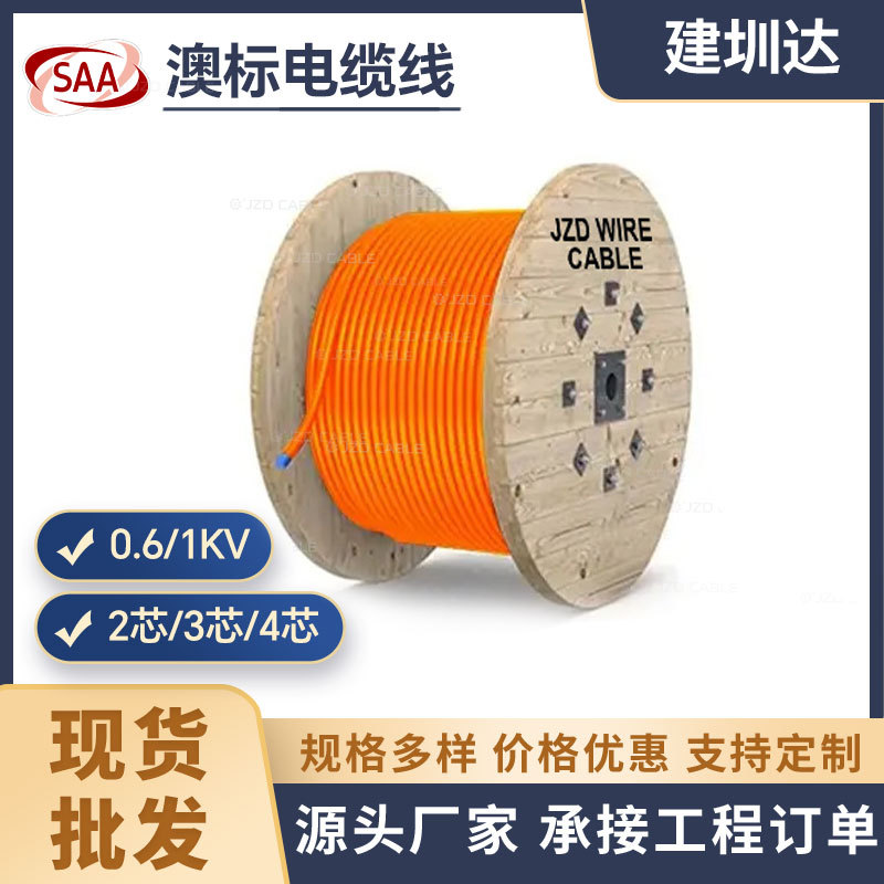SAA澳标电线电缆厂家YJV交联聚乙烯护套线3*35+10平方澳洲电缆