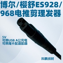 ����ӣ��ES928/968���Ƽ����������뵶5VС8��β��B��β���DC��
