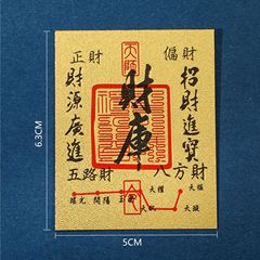 2025新型開財庫黄金携帯電話は招財入宝聚財補庫財神用品金箔財庫貼り紙を貼る