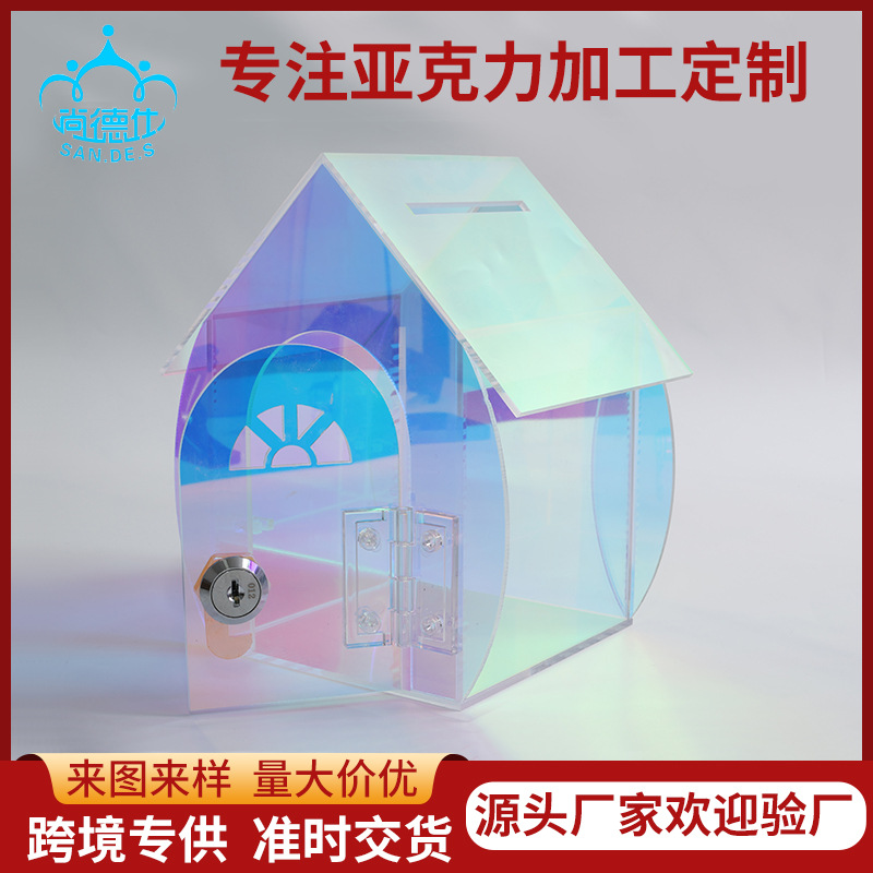 亚克力炫彩盒子带锁透明彩色小房子收纳盒小屋存钱罐亚克力展示盒