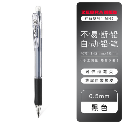 Japonés cebrazebra MN5 gran suplemento estudiante lápiz automático 0,5 lápiz móvil pegamento suave pluma con pluma retráctil