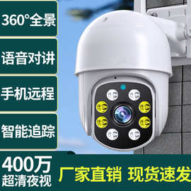 监控摄像头360全景智能球机户外无线家用防水wifi手机远程监控器