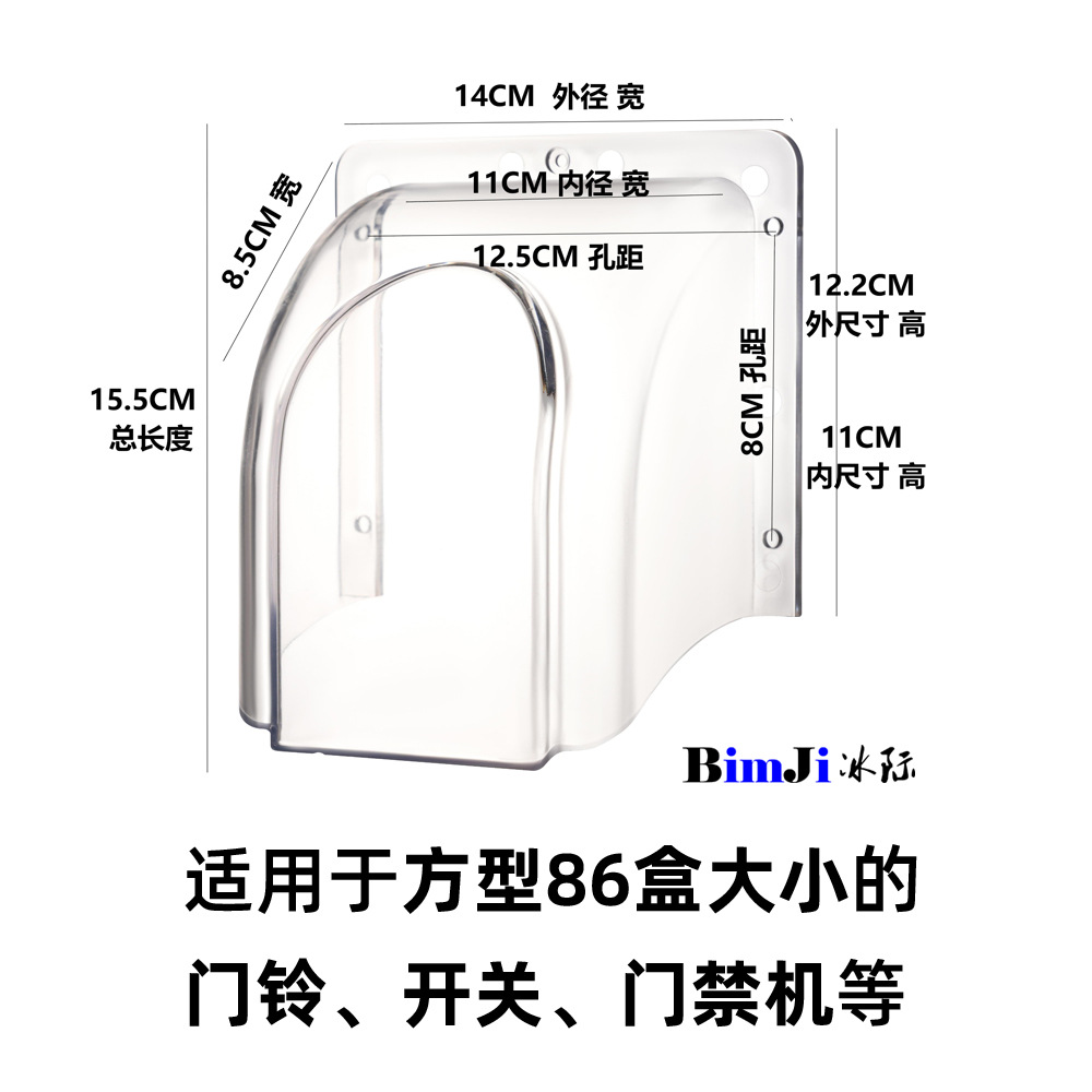 86开关防水罩室外门铃防雨罩出门按钮防尘保护罩密码门禁透明外壳