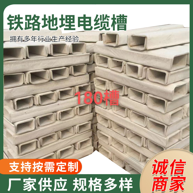 铁路地埋U型菱镁复合电缆槽120*100型水泥电缆保护槽铁路专用