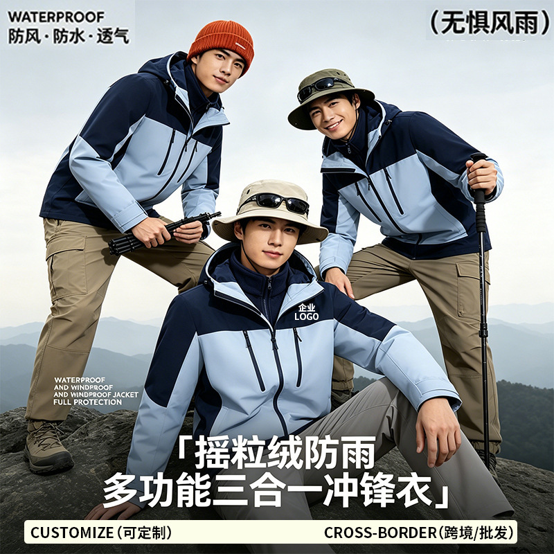 High-End Polar Fleece Rainproof Jacket, Cross-Border Waterproof Jacket, Workwear, Sports Outdoor Three-In-One Jacket, Custom-Made High-End Polar Fleece Rainproof Jacket, Cross-Border Waterproof Jacket, Workwear, Sports Outdoor Three-In-One Jacket, Custom-Made