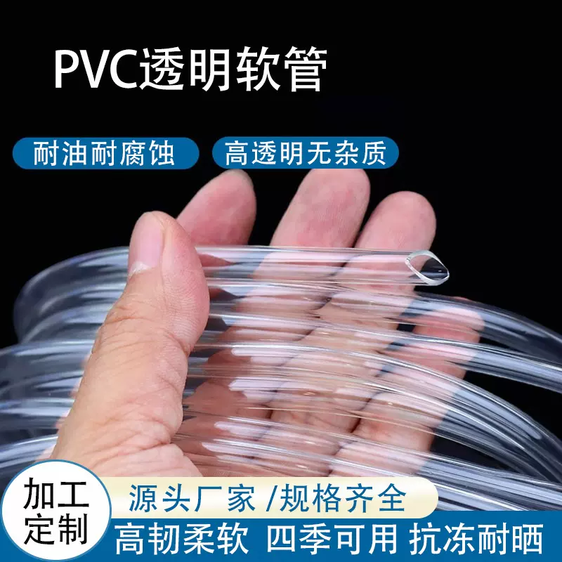 pvc透明软管定制饮水机排水出水管耐高低温耐腐蚀输水管塑料软管