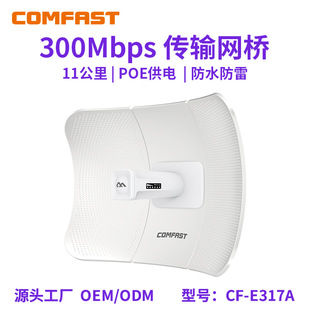 COMFAST CF-E317A�o���W��300M�h���x11����5.8g����o��AP��վ