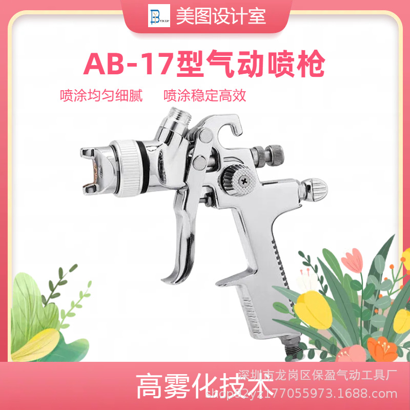AB-17型上壶空气喷漆枪木工家具皮革喷漆专用喷涂工具多口径高效