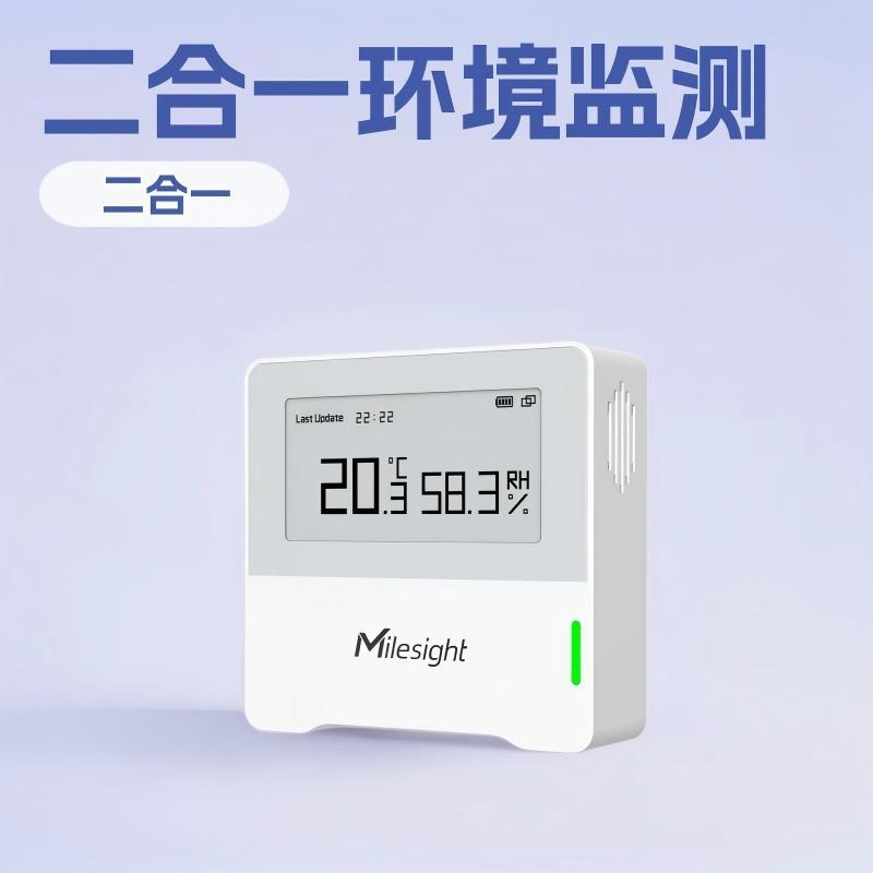 【原装正品】Milesight AM308 8合1 环境监测传感器