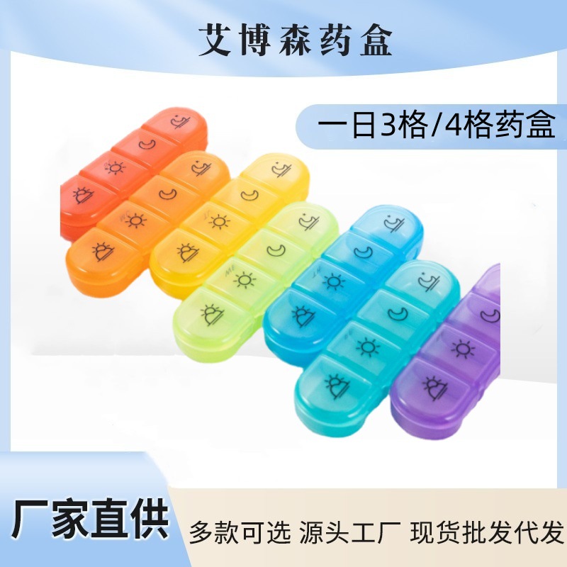新热卖款21格彩虹药盒 一周七天21格药盒分类盒 便携塑料分格药盒