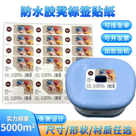 防水胶凳标签贴纸不干胶标签印刷logo一次性产品信息标贴源头厂家