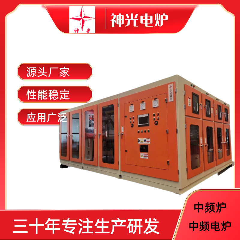 宁波神光电炉环保型中频电炉应用范围广熔铝熔铜等各类金属