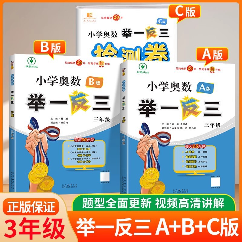 2025年新小学校数学オリンピック ABC版 準拠テスト用紙 思考トレーニング 1～6年生一般版|undefined