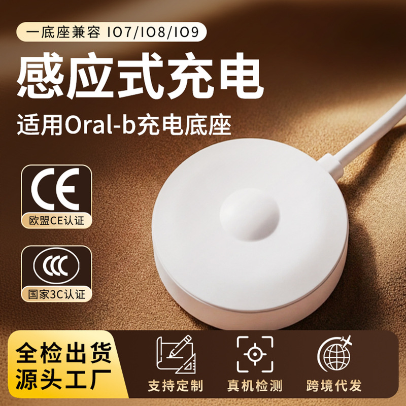 Suitable for Oralb/Oral B Electric Toothbrush Charger 3768 Base Io7/Io8/Io9 Induction Charging Cable Suitable for Oralb/Oral B Electric Toothbrush Charger 3768 Base Io7/Io8/Io9 Induction Charging Cable