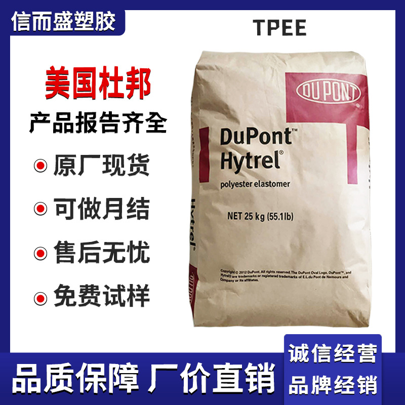 TPEE 美国杜邦 5556 耐老化 抗紫外线 抗拉伸 抗冲 电缆护套应用