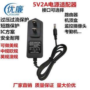 5V2A power adapter surveillance camera fiber optic transceiver set-top box router attendance machine power supply