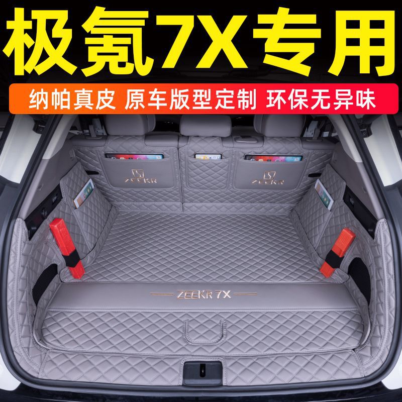 适用于极氪7x后备箱垫全包围25款极氪7x后驱四驱汽车品装饰尾箱垫