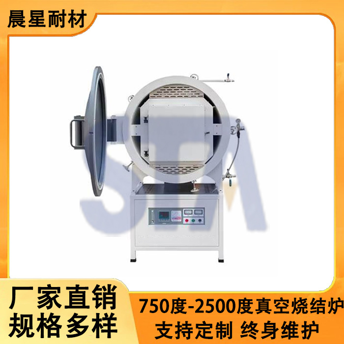 真空立式烧结炉 700度-2500度 实时监测调节烧结过程的温度和压力