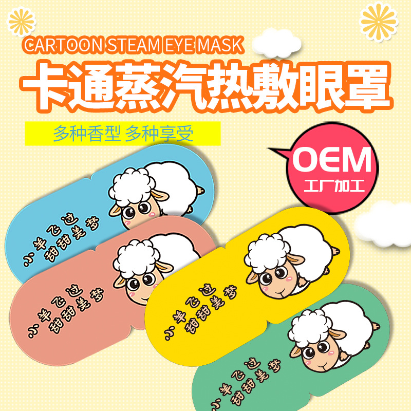 厂家货源卡通蒸汽眼罩学生男女一次性睡眠遮光护自发热眼罩批发