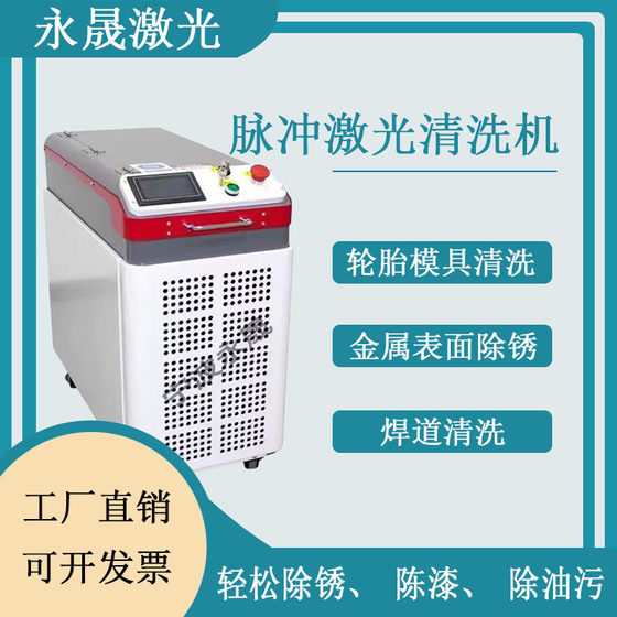 300W Handheld Laser Rust Removal Car Washer Rail Mold Decontamination Portable Welding Track Maintenance Pulse Cleaning Machine