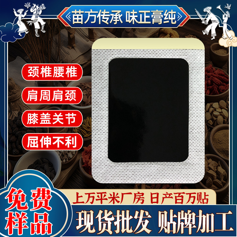 Miao medicine plaster for shoulders