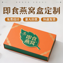 即食燕窝礼盒定制保健品包装盒定做补品食品级手提礼品盒送礼订制