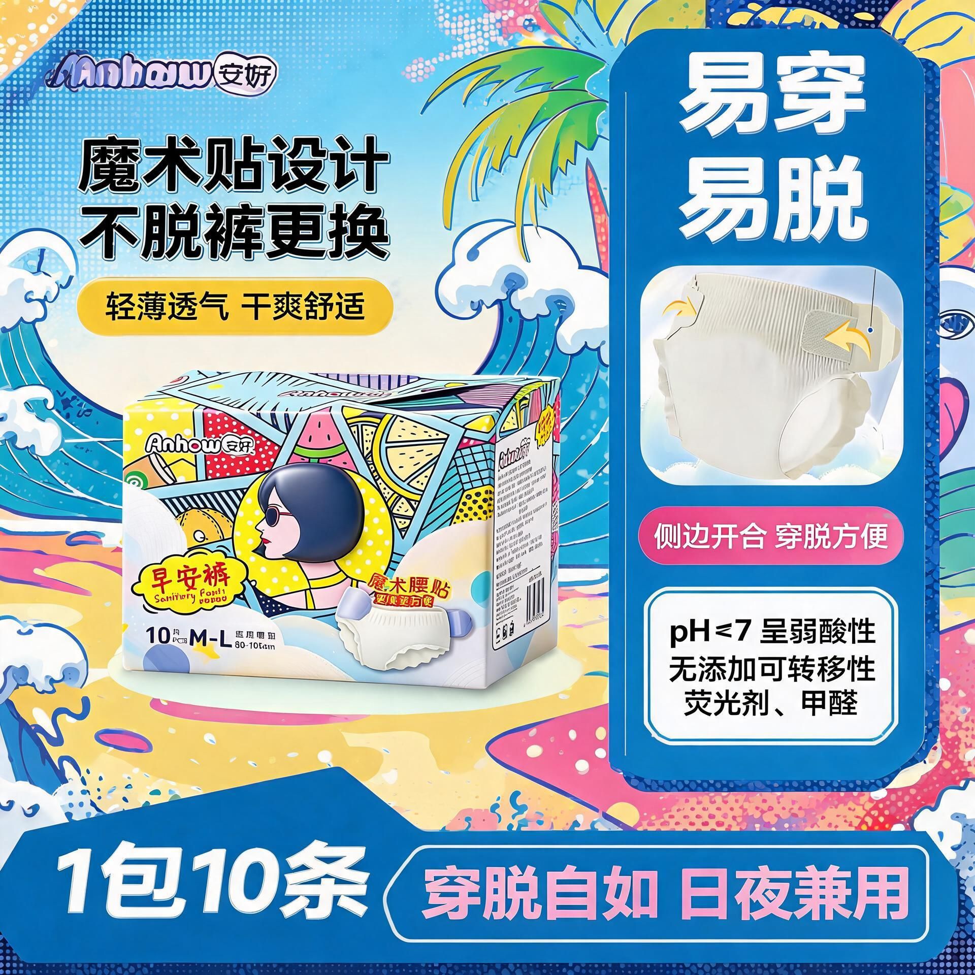 【前置仓】早安裤裤型卫生巾开合式腰贴易撕易穿魔术贴贴裤