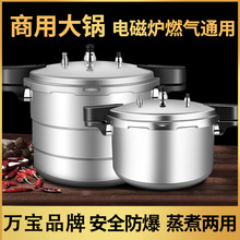 现货万宝高压加厚压力锅大容量商用高压锅燃气电磁炉通用蒸饭