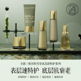 液态精华;面霜;洁面产品