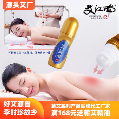 艾灸液 艾草艾绒液 家用膝盖颈椎关节按摩刮痧 美容院艾灸馆采购