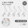 Disposable socks*5 pairs [versatile white medium tube]