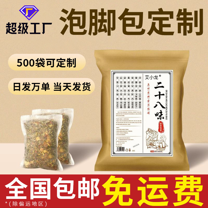 艾草泡足包排湿排寒足浴包除湿気生姜紅花足浴泡足包真材実材メーカー|undefined