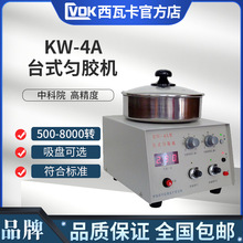 中科院-微电子 KW-4A台式匀胶机旋涂仪甩胶机镀膜机大学院校用