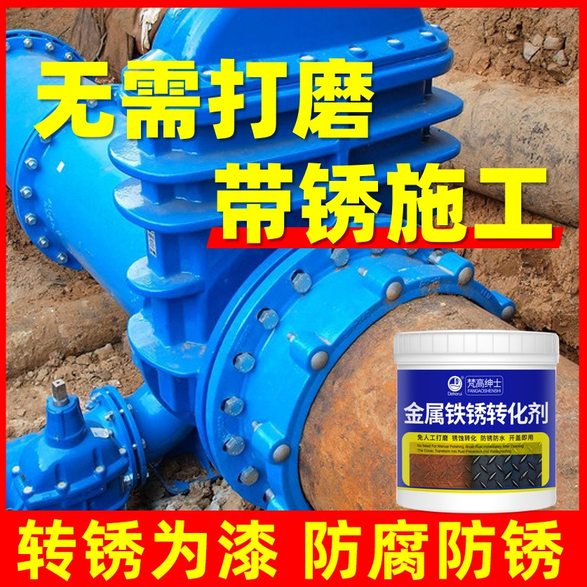 带铁锈转化漆剂免除锈彩钢瓦翻新水性油漆固锈剂免打磨金属防锈漆