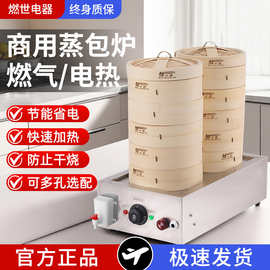 厂家批发蒸包子机商用早餐便利店商用台式小型蒸小笼包设备蒸笼饭