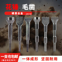 一体电镐花锤头 连体电锤凿水泥混凝土墙面凿毛锤头荔枝面凿毛
