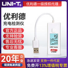 UNI-T优利德USB测试仪电压电流手机移动充电器电源监测器UT658B/C