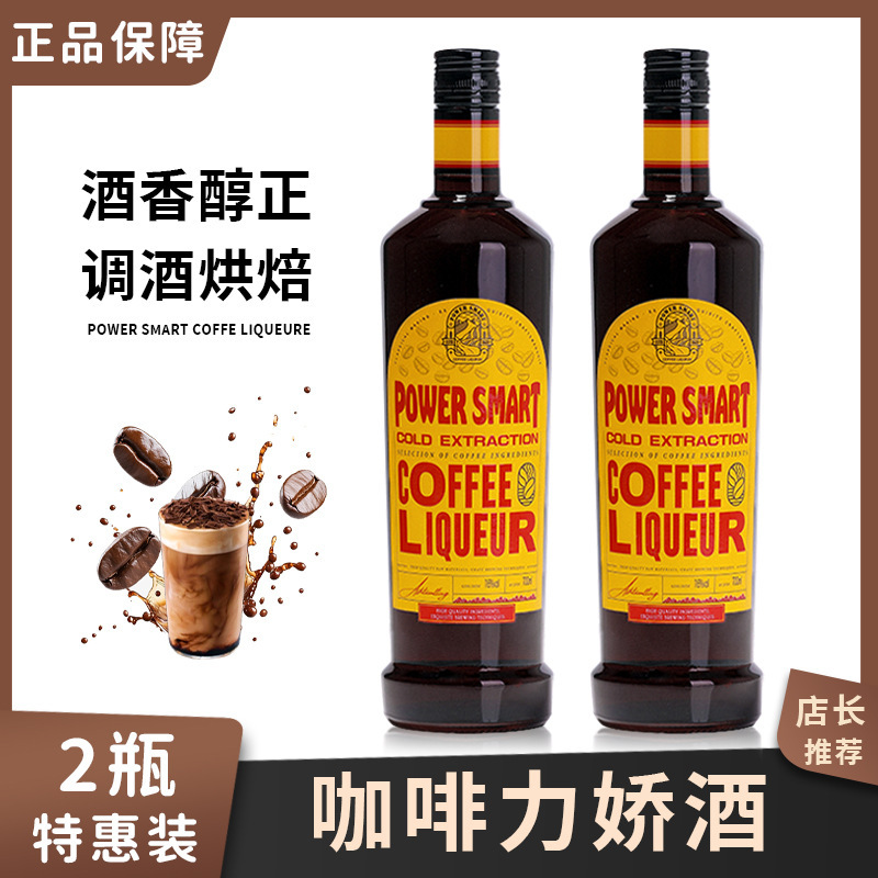 Coffee Liqueur 700ml Foreign Wine Liqueur Bar Bartending Baking Tiramisu Coffee Wine Liqueur 16 Degrees