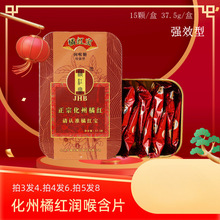 橘红宝润喉糖化州橘红特强型护咽含片清凉滋润桔红润补肺非棒棒糖