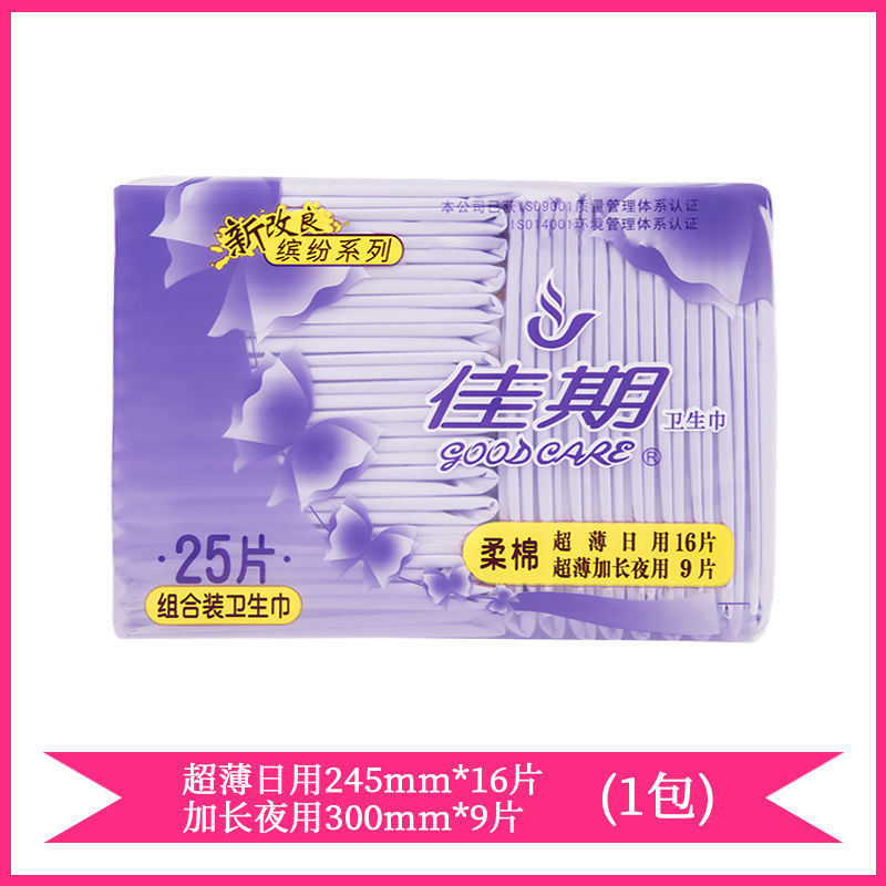 Jiaqi Sanitary Napkin Colorful Series Day and Night Combination Ultra-Thin Dry Mesh Skin-Friendly Cotton Soft Girl Sanitary Napkin