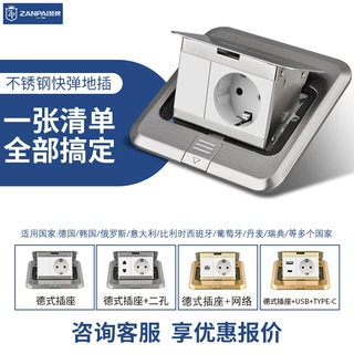 赞牌不锈钢弹起式16A德式德标usb+Typec欧式欧标复位开关地面插座