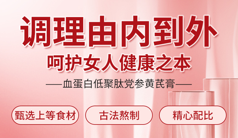 血蛋白低聚肽党参黄芪膏(方盒)_01