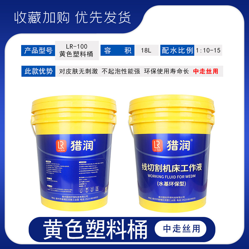 线切割中走丝工作液DIC-206水溶性切削液三合光100猎润水基环保型