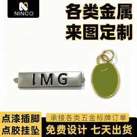 金属点漆标牌铭牌服装箱包logo插脚标牌合金滴油吊坠挂件服装配件